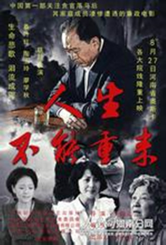 人生不能重来