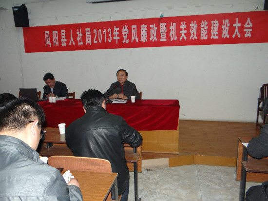 凤阳人力资源和社会保障局