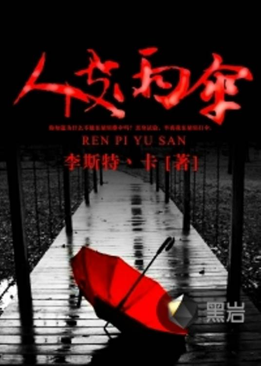 人皮雨伞_百度百科