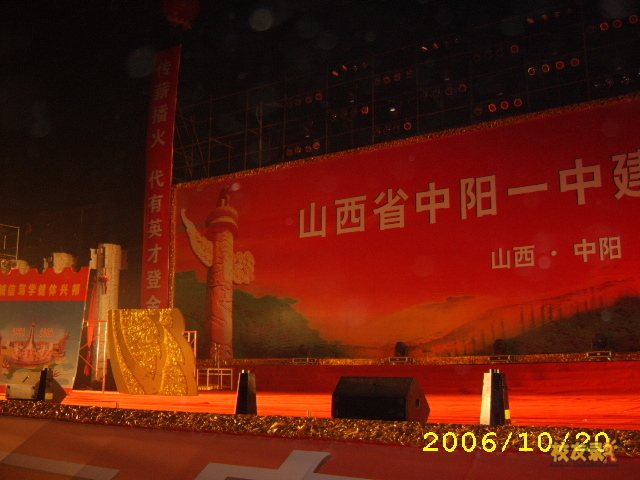  p>中阳县第一中学校位于山西省 a href="#" data-lemmaid="21755">