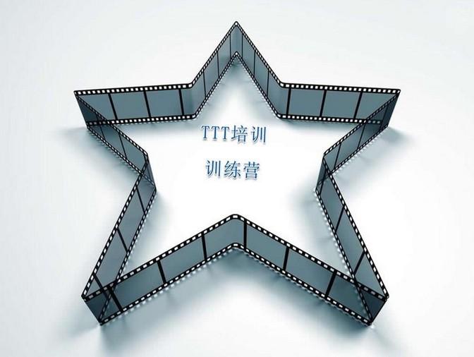  p>ttt(training the trainer to train)培训,指的是以视觉化的工具为
