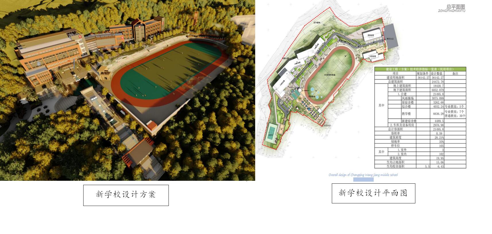 重庆市望江中学校