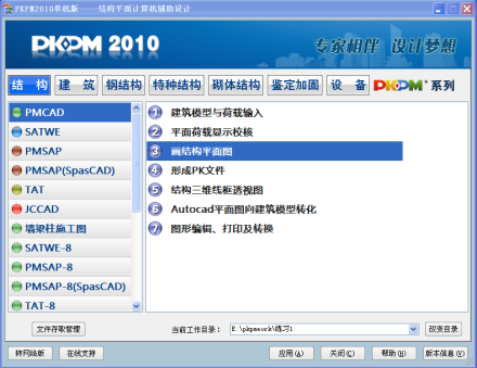 PKPM_百度百科