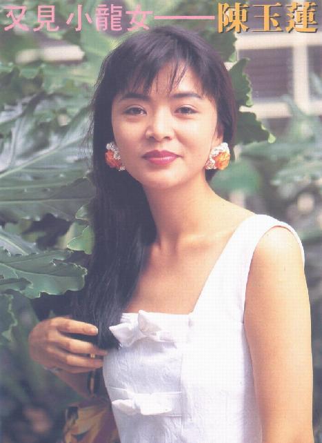  p>陈玉莲,1960年3月25日出生于香港,中国香港女演员.