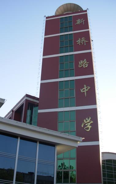 北京市门头沟区新桥路中学