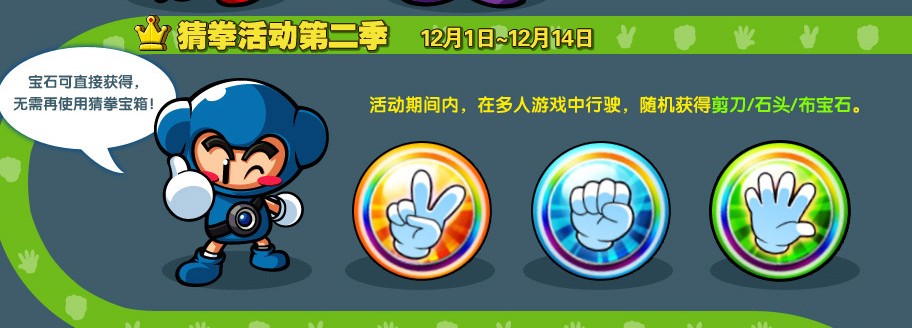 跑跑卡丁车猜拳第2季