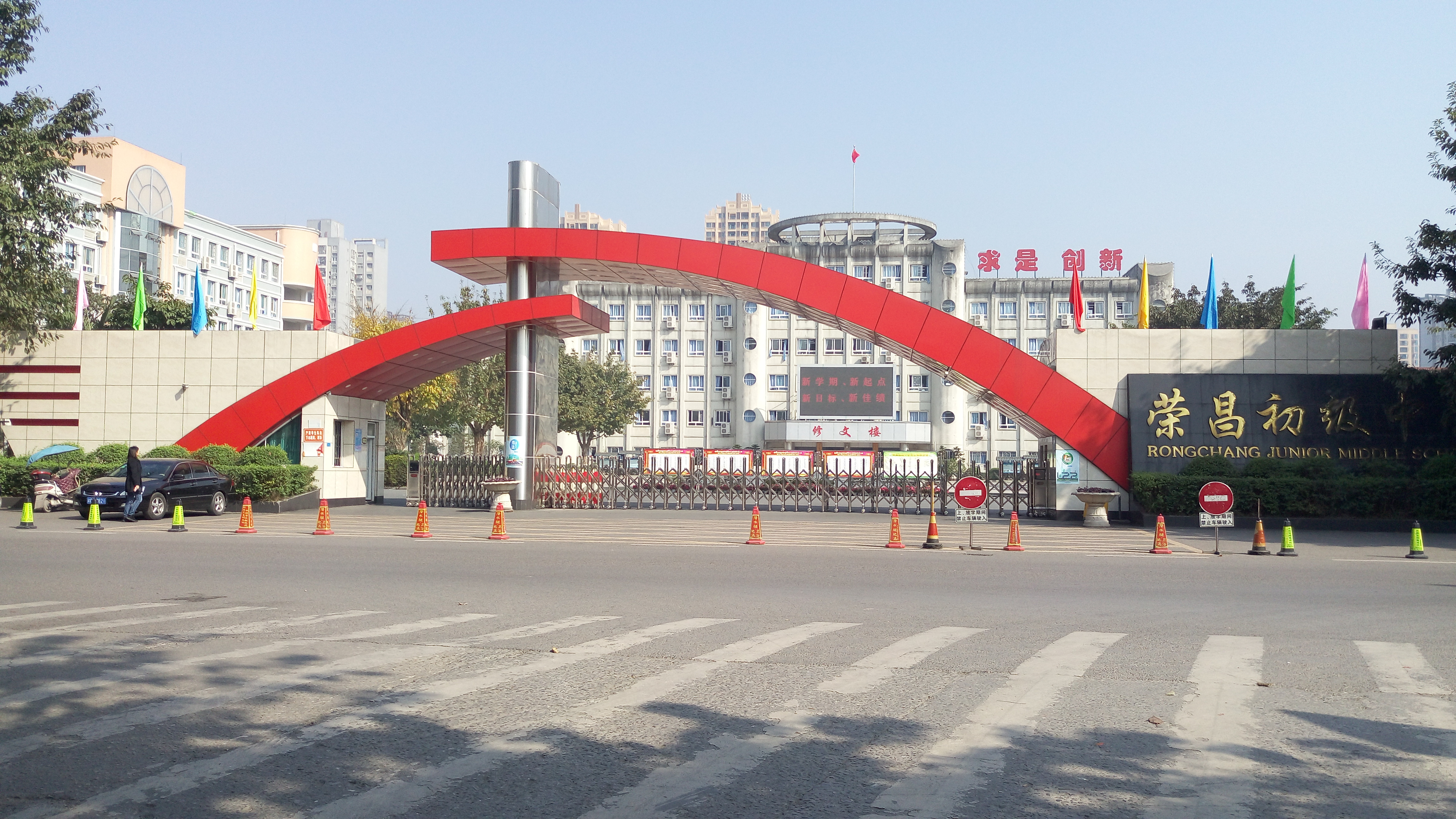  p>重庆市荣昌初级中学,建于2003年5月,原为荣昌中学初中校区,2005年7