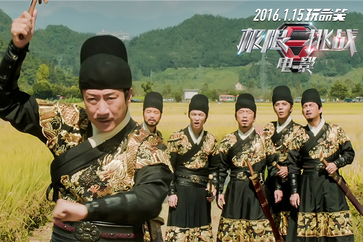 极限挑战之皇家宝藏