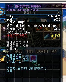 传承:雪魂冰魄之军用手弩