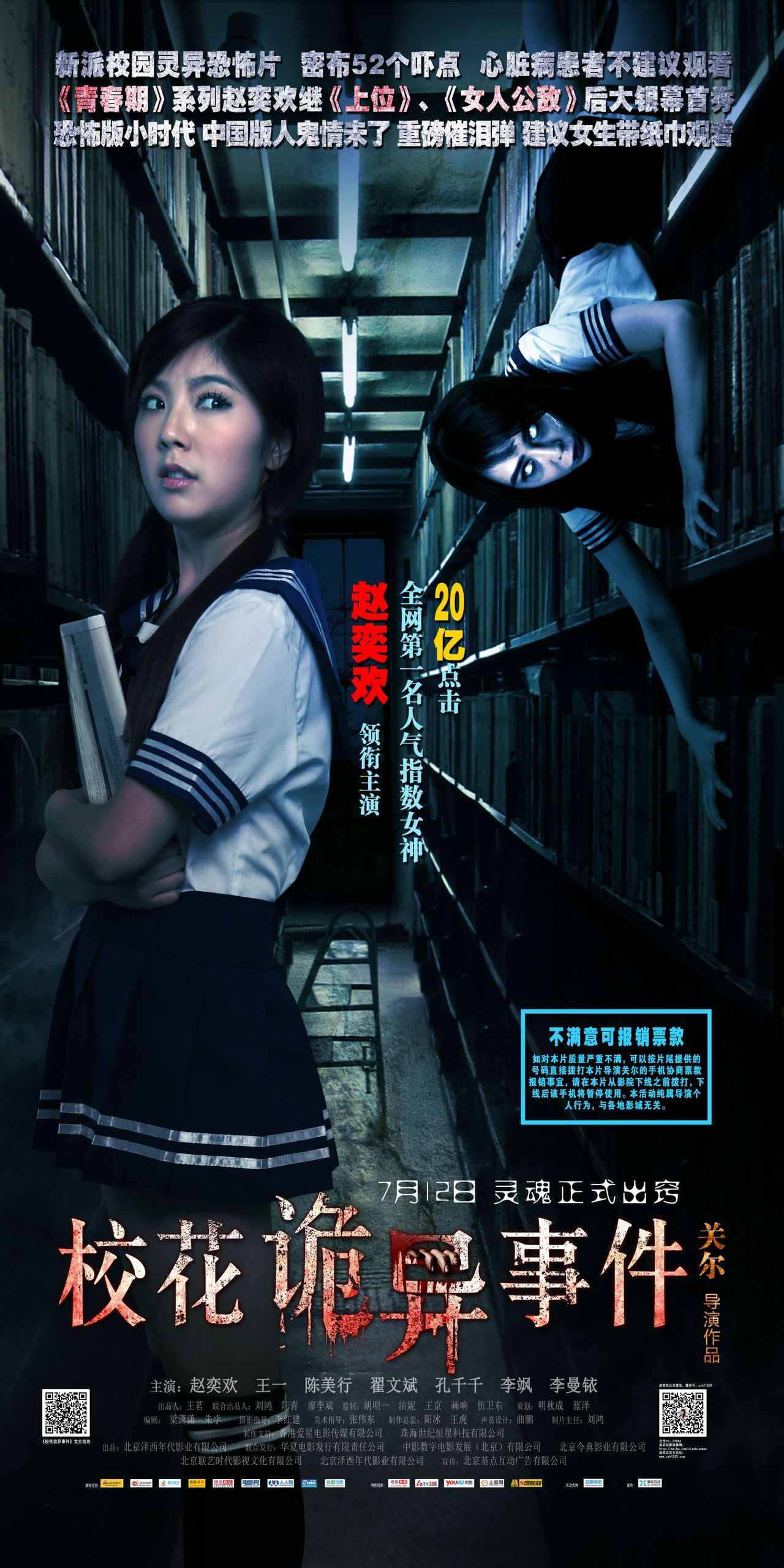  p>《校花诡异事件》是一部惊悚恐怖类电影,国内首部校园题材恐怖片