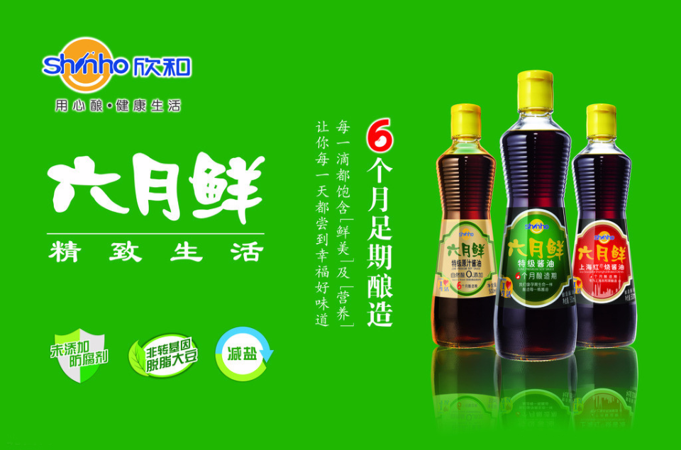 六月鲜红烧酱油