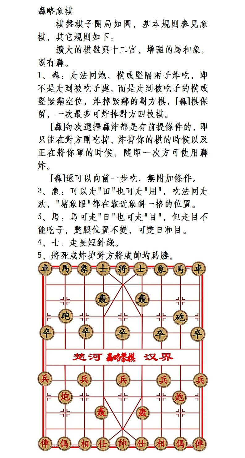 804j67">轰略象棋 /p> p data-id="gn3y804j7y">棋盘棋子开局如概述图