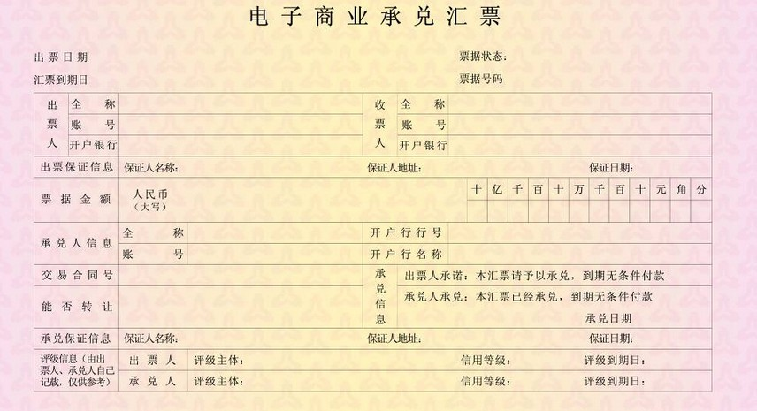商业汇票