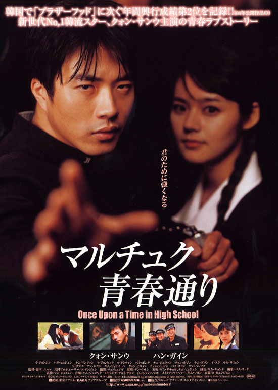 马粥街残酷史onceuponatimeinhighschool(2004)