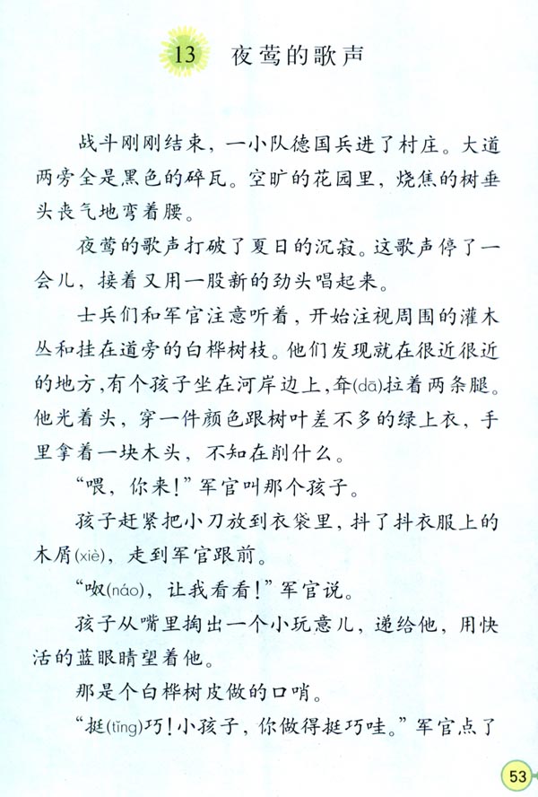 夜莺的歌声