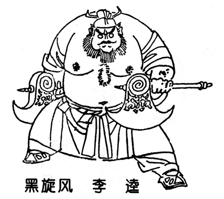  p>李逵是中国古典小说《 a target="_blank" href="/item/水浒传/348