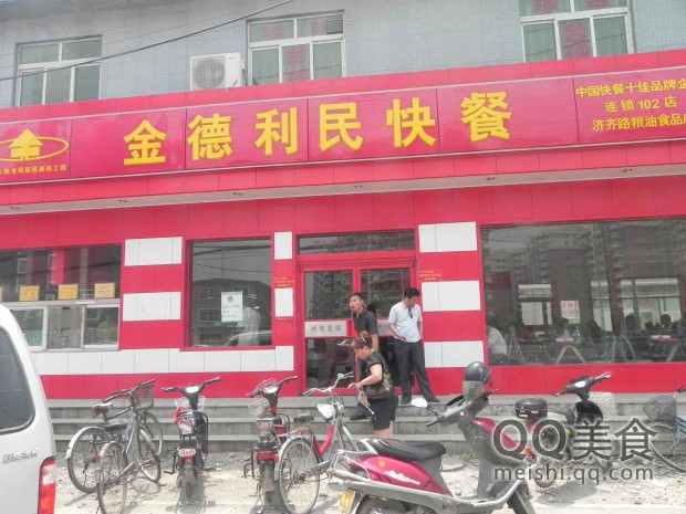 金德利民快餐