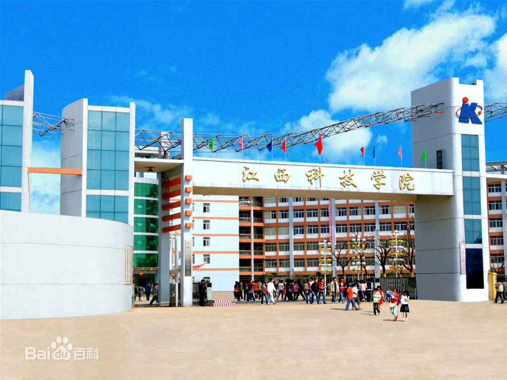 江西科技职业学院