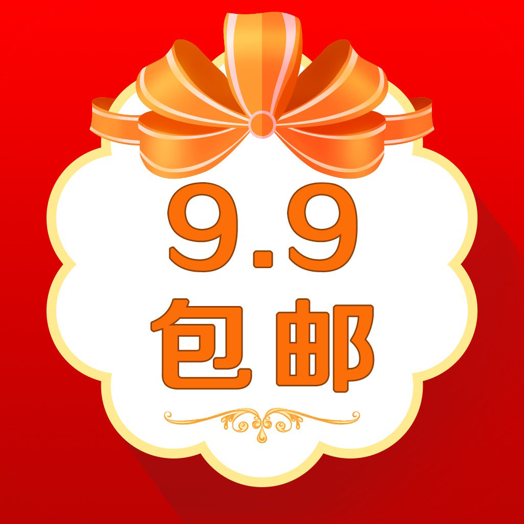 九块九