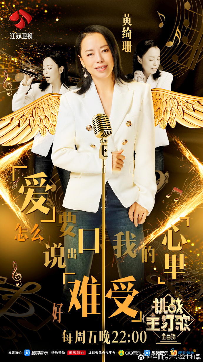 金曲捞之挑战主打歌