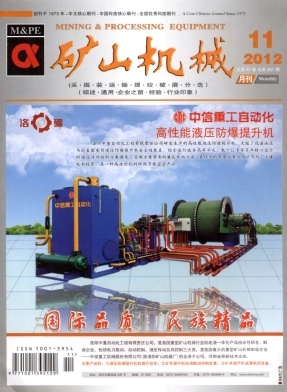 矿山机械杂志