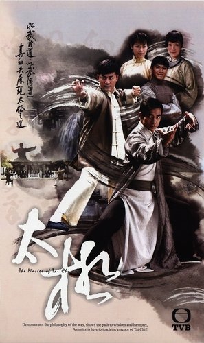 《太极》是 a target="_blank" href="/item/香港电视广播有限公司