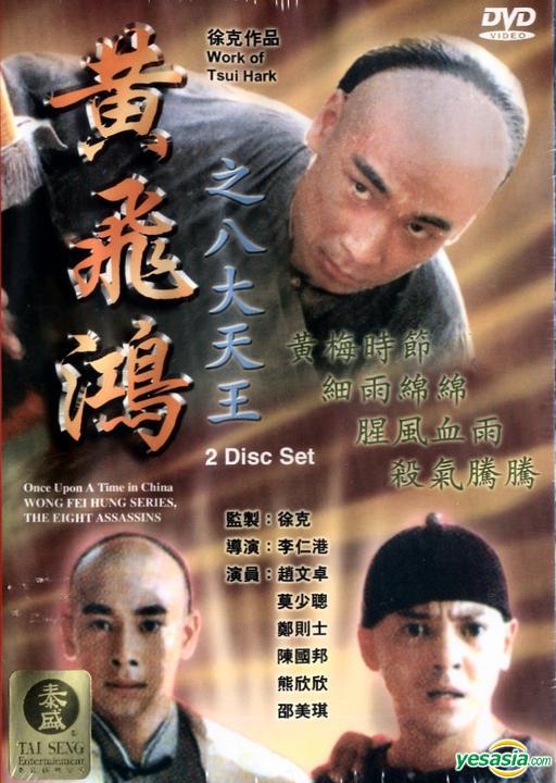  p>《黄飞鸿之八大天王》是由 a href="#" data-lemmaid="1075677">