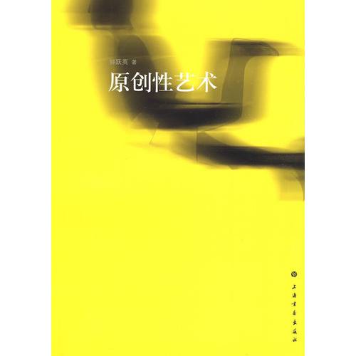 原创性艺术_百度百科