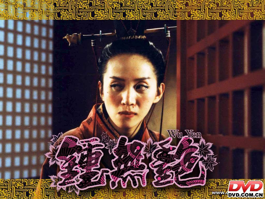 钟无艳(dvd9 简装版)