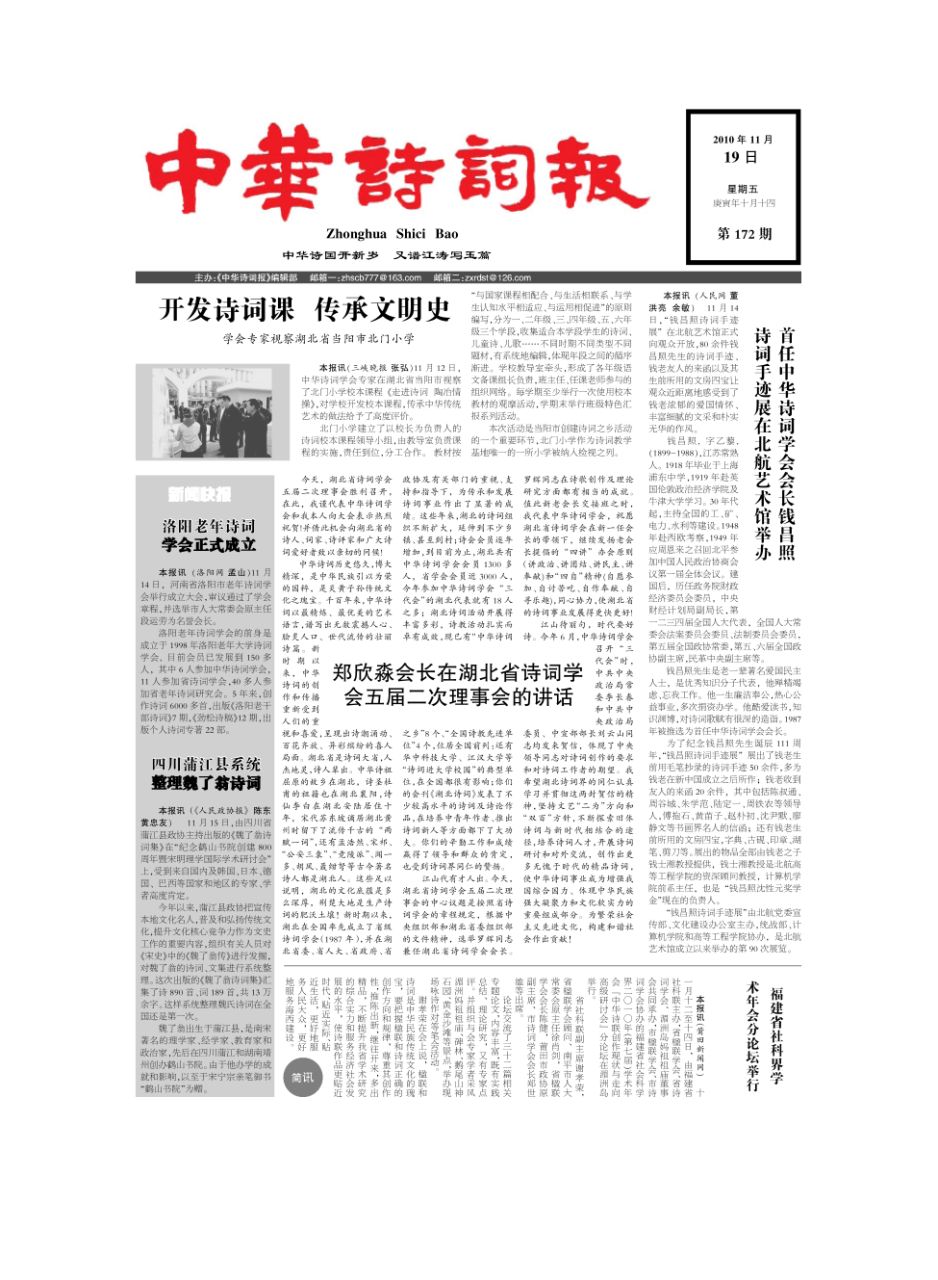 报纸规格为4开四版,是采用国家正规新闻纸印刷,2007年8月31日创刊