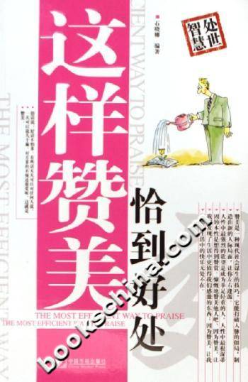 这样赞美恰到好处_百度百科