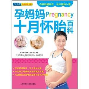 孕妈妈十月怀胎百科_百度百科