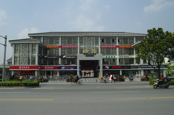  p> a target="_blank" href="/item/扬州珍园/17400240" data-lemma