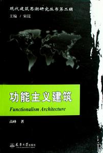 功能主义[functionalism]