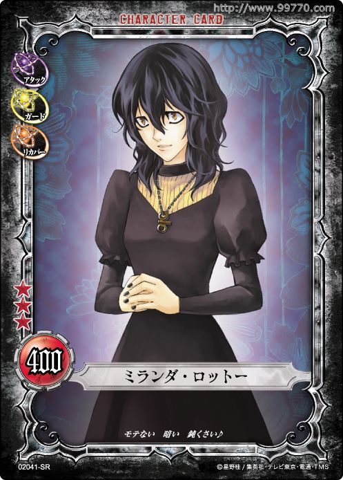 id="5485187">驱魔少年 /a>》中角色,台湾东立翻译为"米兰达·罗德", 