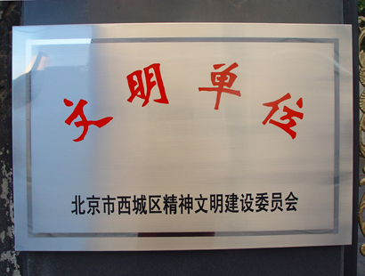 北京市第一五九中学