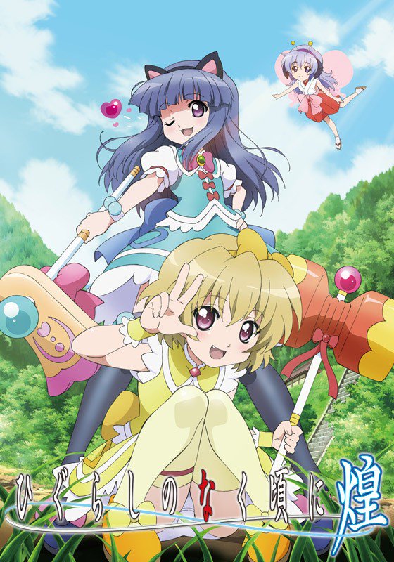 寒蝉鸣泣之时煌