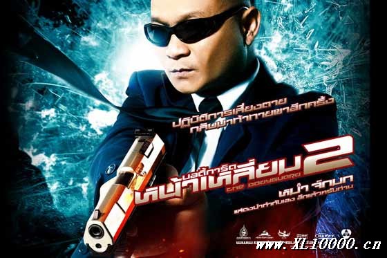 曼谷保镖2