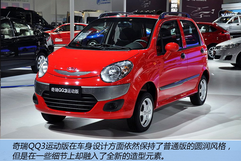 奇瑞qq3