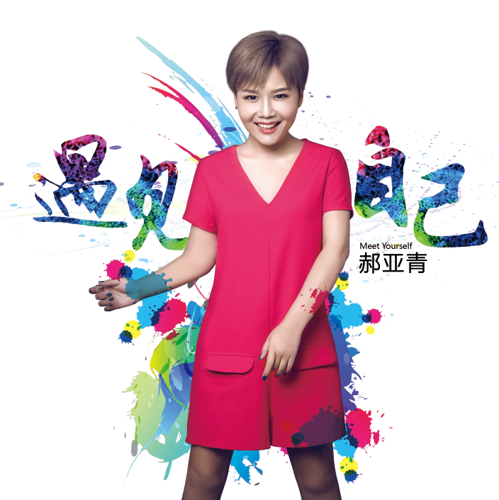  p>中国内地实力女歌手" a target="_blank" href="/item/郝亚青