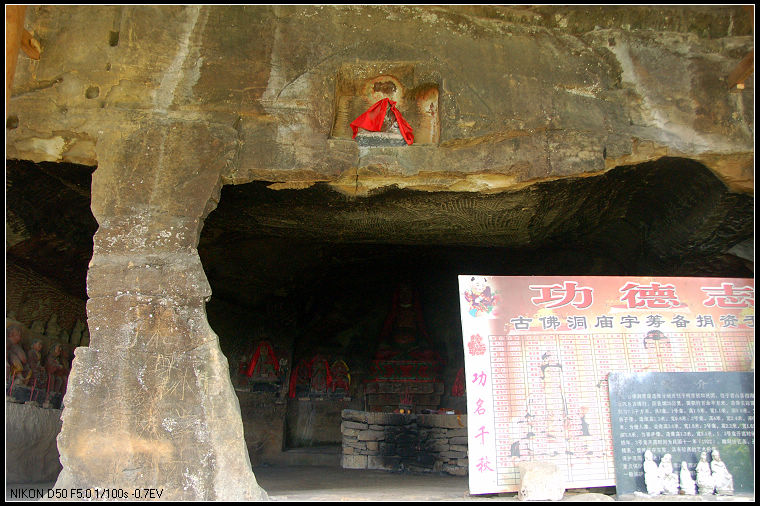 古佛洞