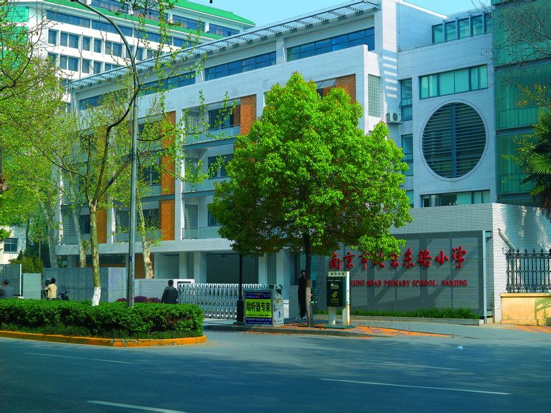 南京北京东路小学