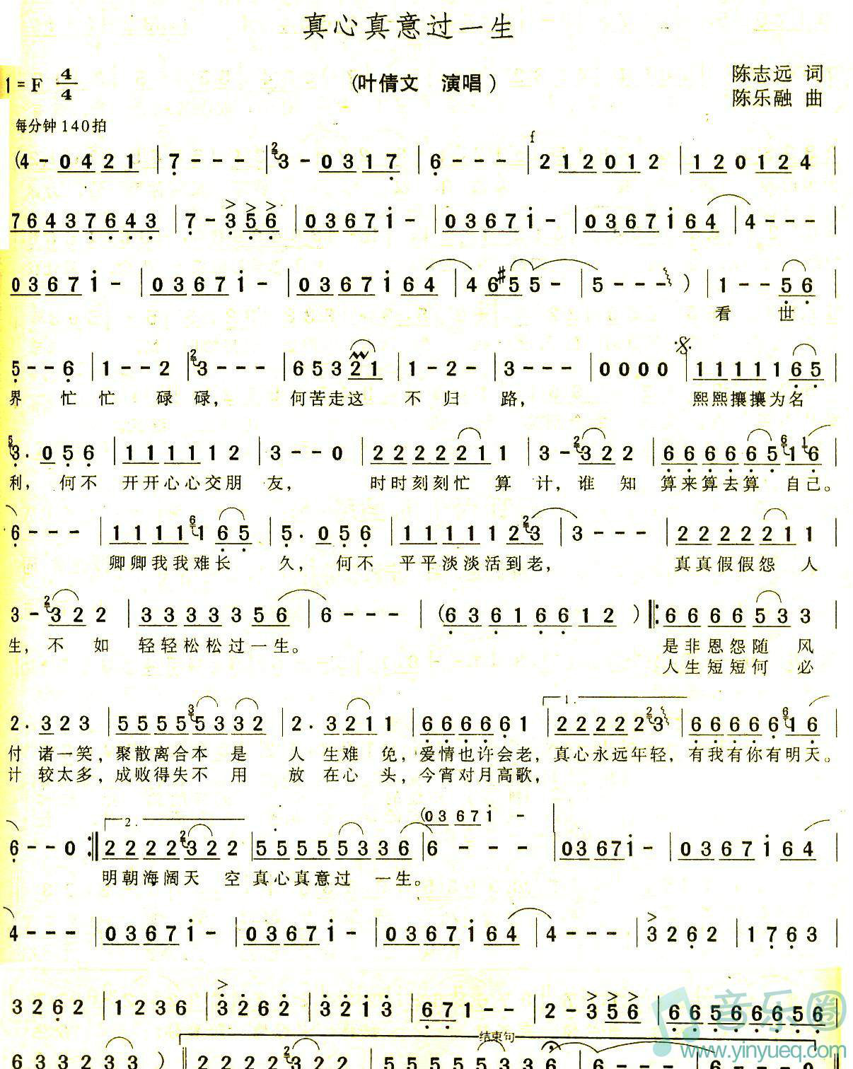 真心真意过一生