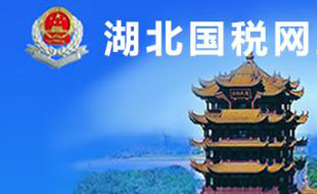 湖北省国家税务局关于企业所得税若干政策问题处理的通知