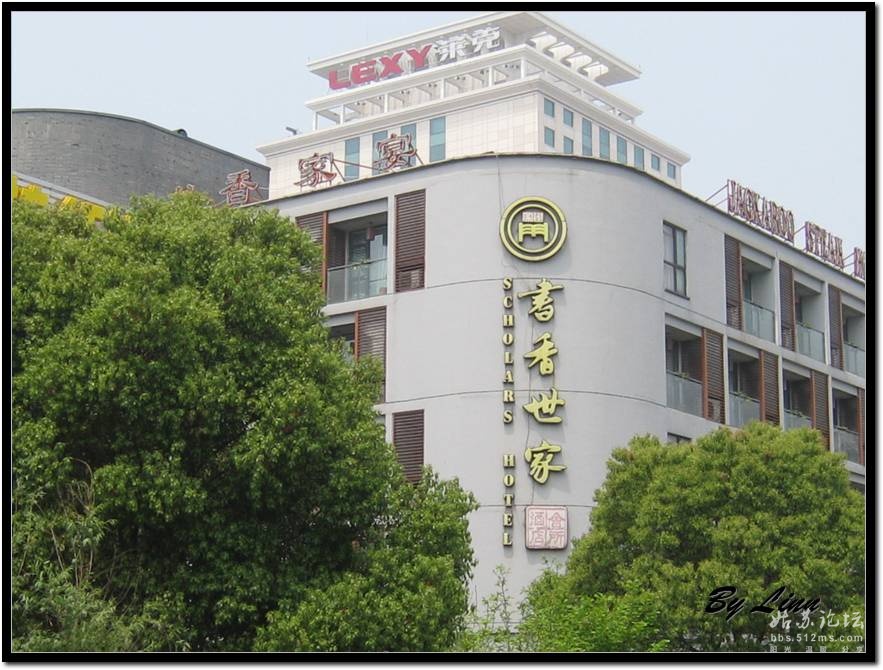 苏州书香世家会所酒店(工业园区店)