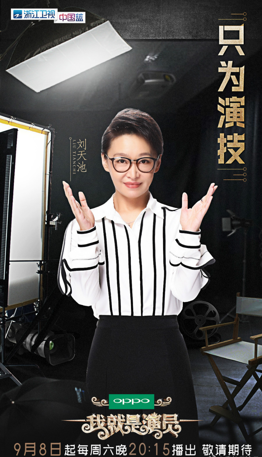 我就是演员第一季