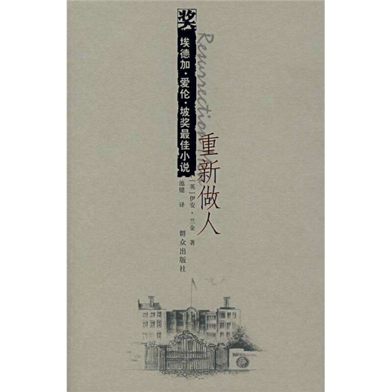 重新做人