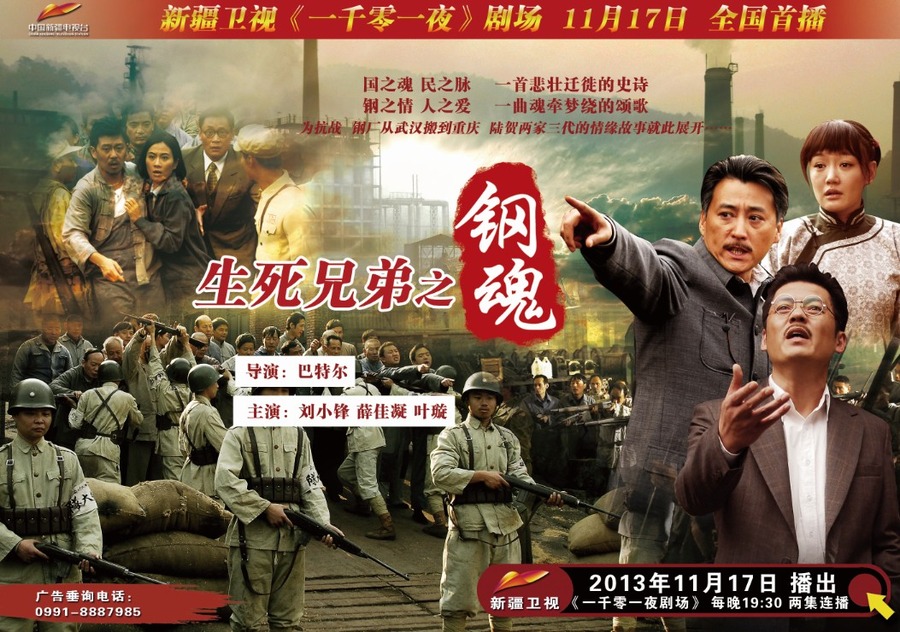 生死兄弟之钢魂