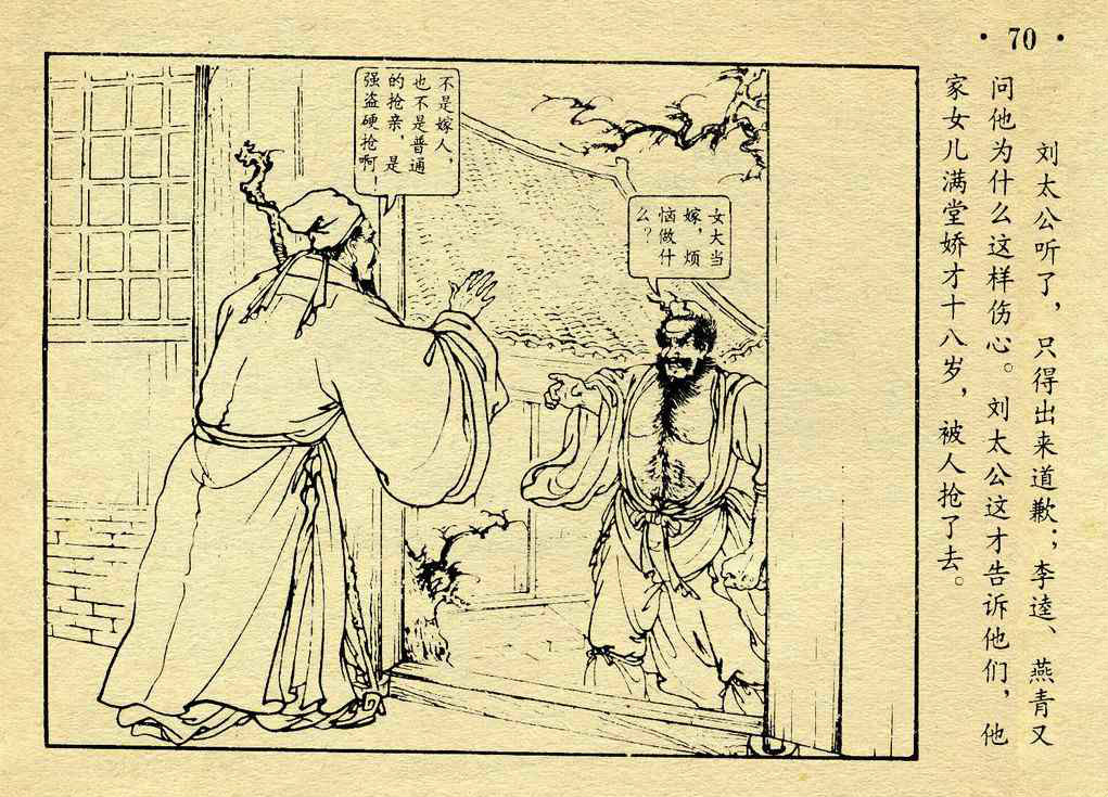 李逵元宵闹东京