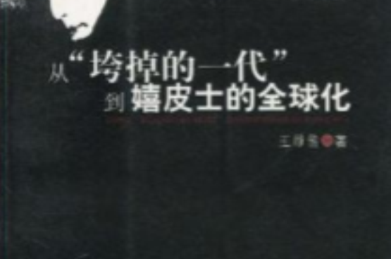 从垮掉的一代到嬉皮士的全球化